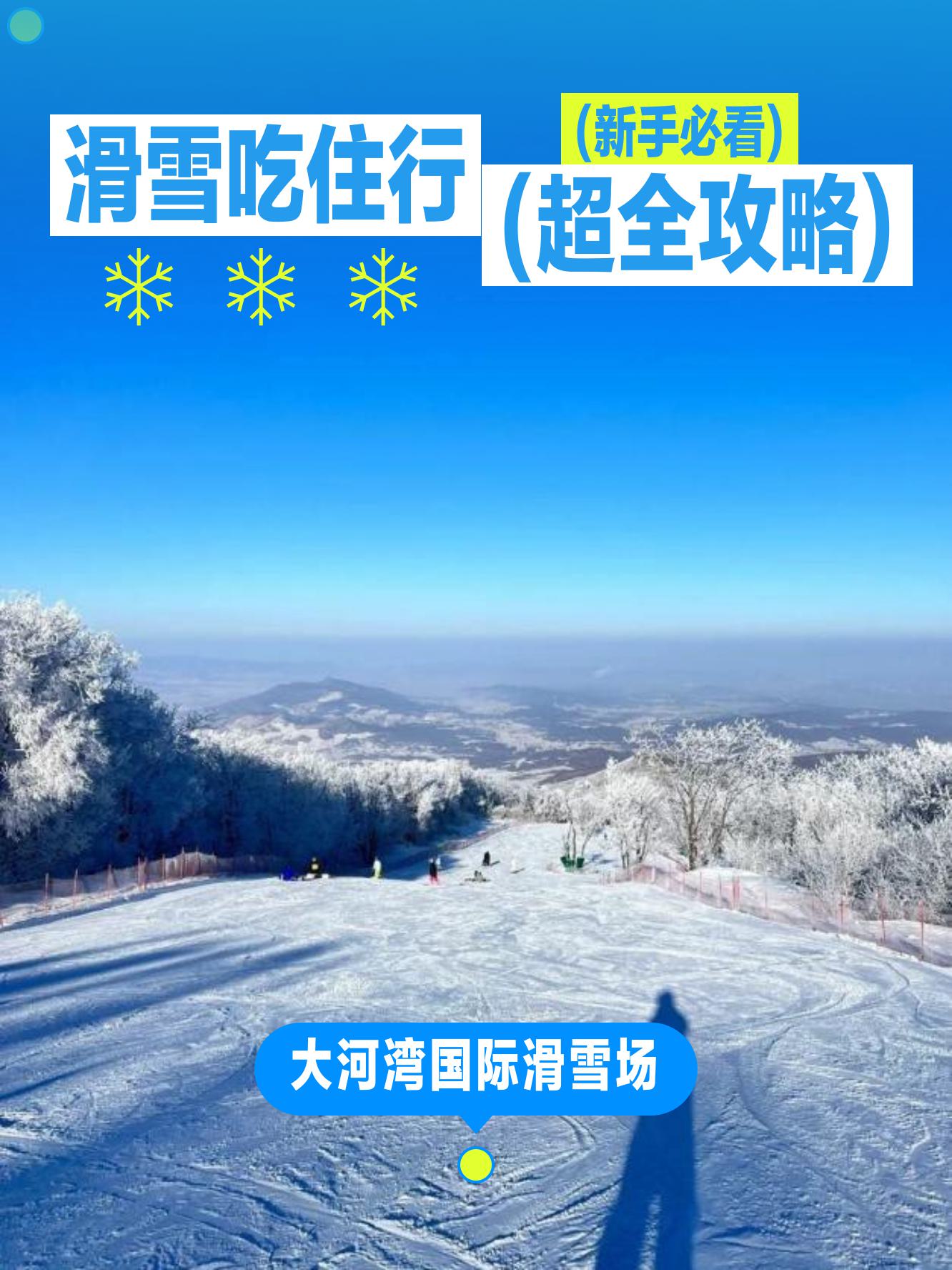 高原滑雪体验日,享受雪域的纯净快乐 高原滑雪体验日,享受雪域的纯净快乐