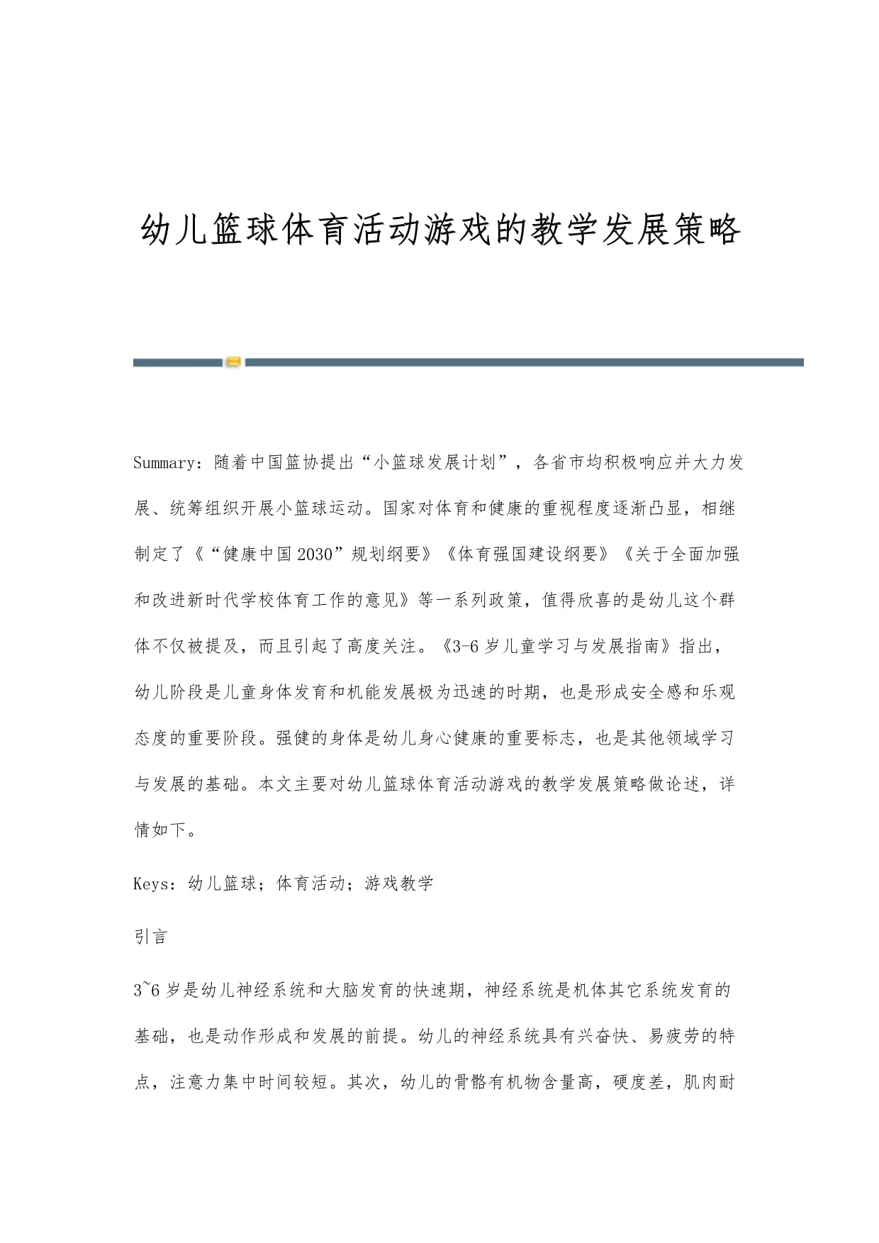 爱游戏体育:篮球运动损伤预防,科学训练是关键(篮球常见损伤和预防治疗方法) 爱游戏体育:篮球运动损伤预防,科学训练是关键(篮球常见损伤和预防治疗方法)