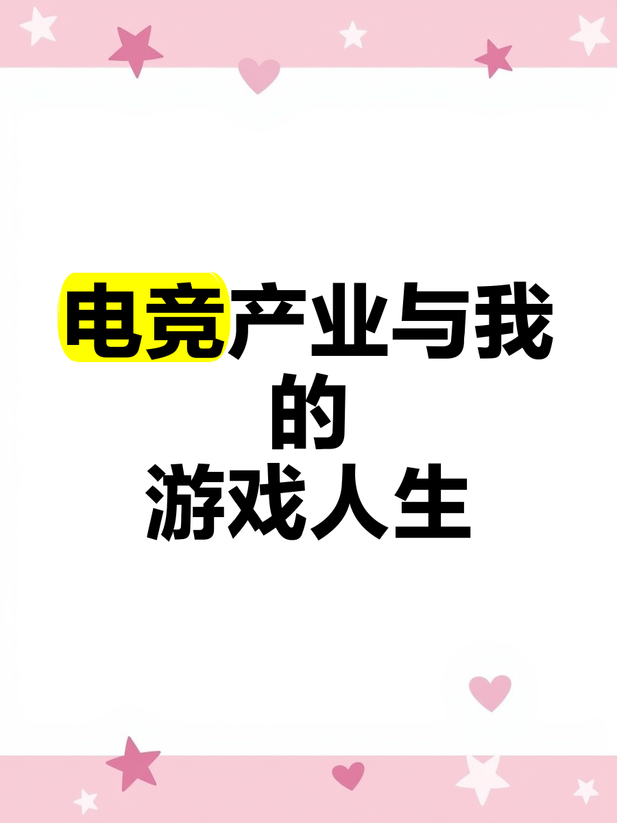 爱游戏体育:电竞产业蓬勃发展,未来前景无限的简单介绍 爱游戏体育:电竞产业蓬勃发展,未来前景无限的简单介绍
