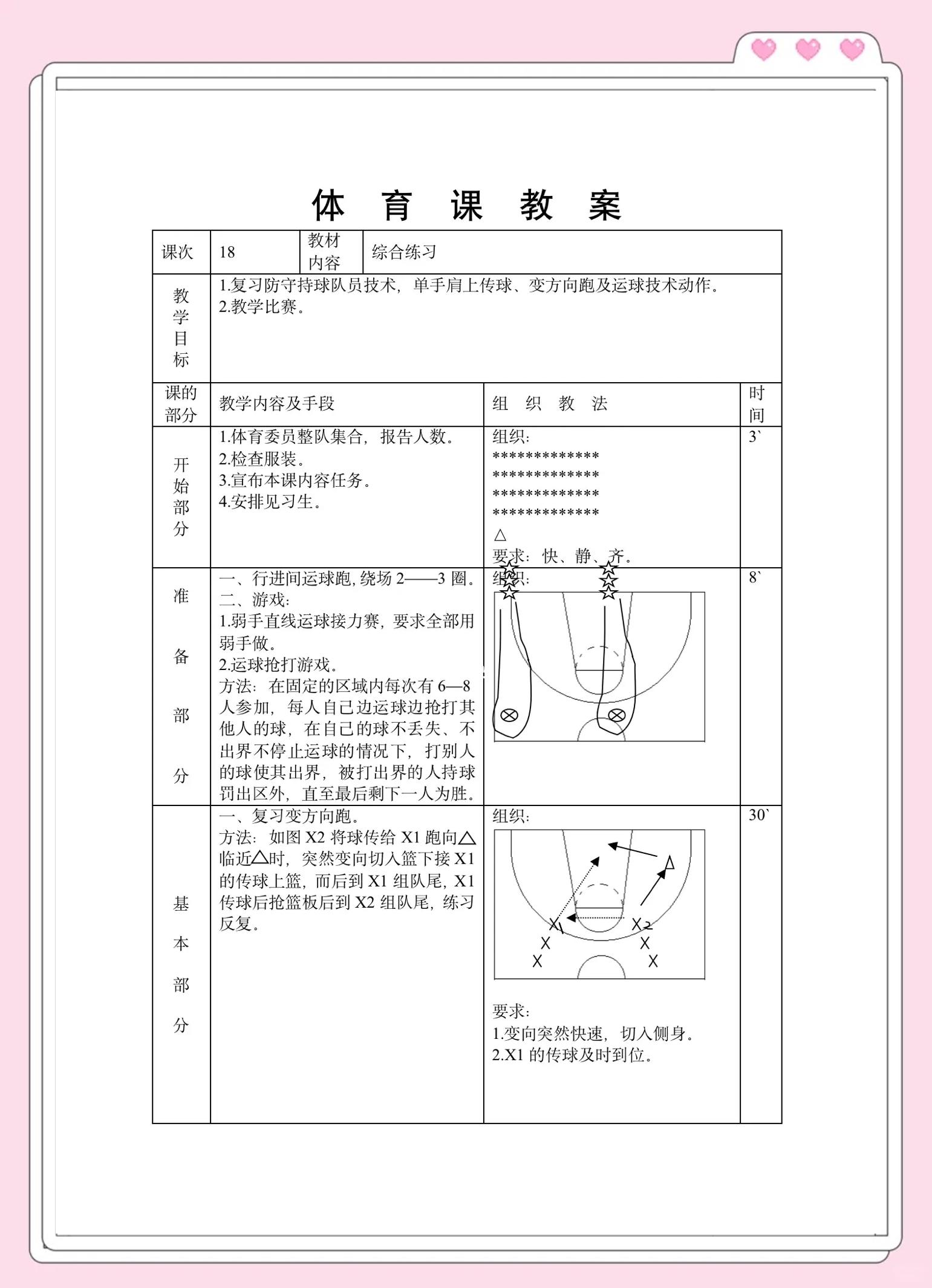 爱游戏体育：战术创新：教练如何利用新规则优化球队的简单介绍