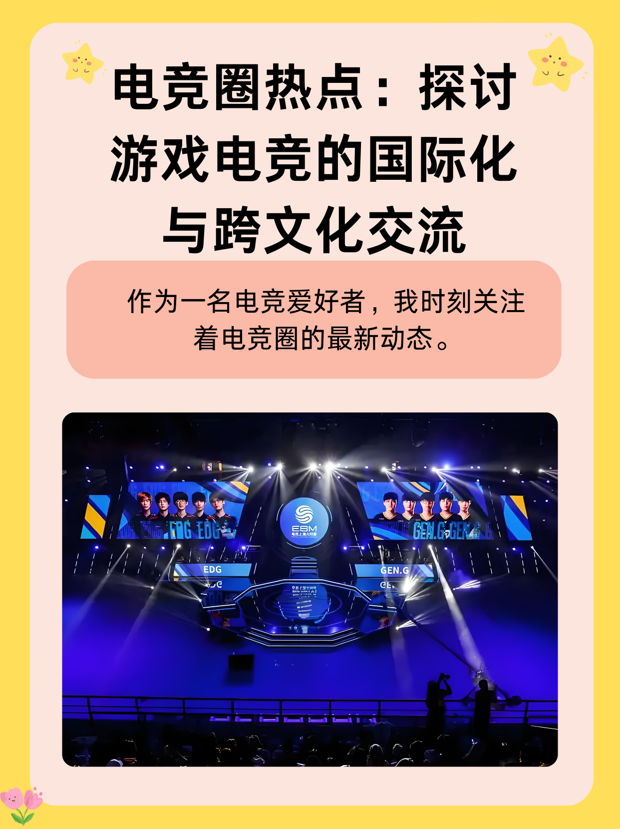"爱游戏体育:从赛场到屏幕：分析电竞赛事的全媒体传播"的简单介绍