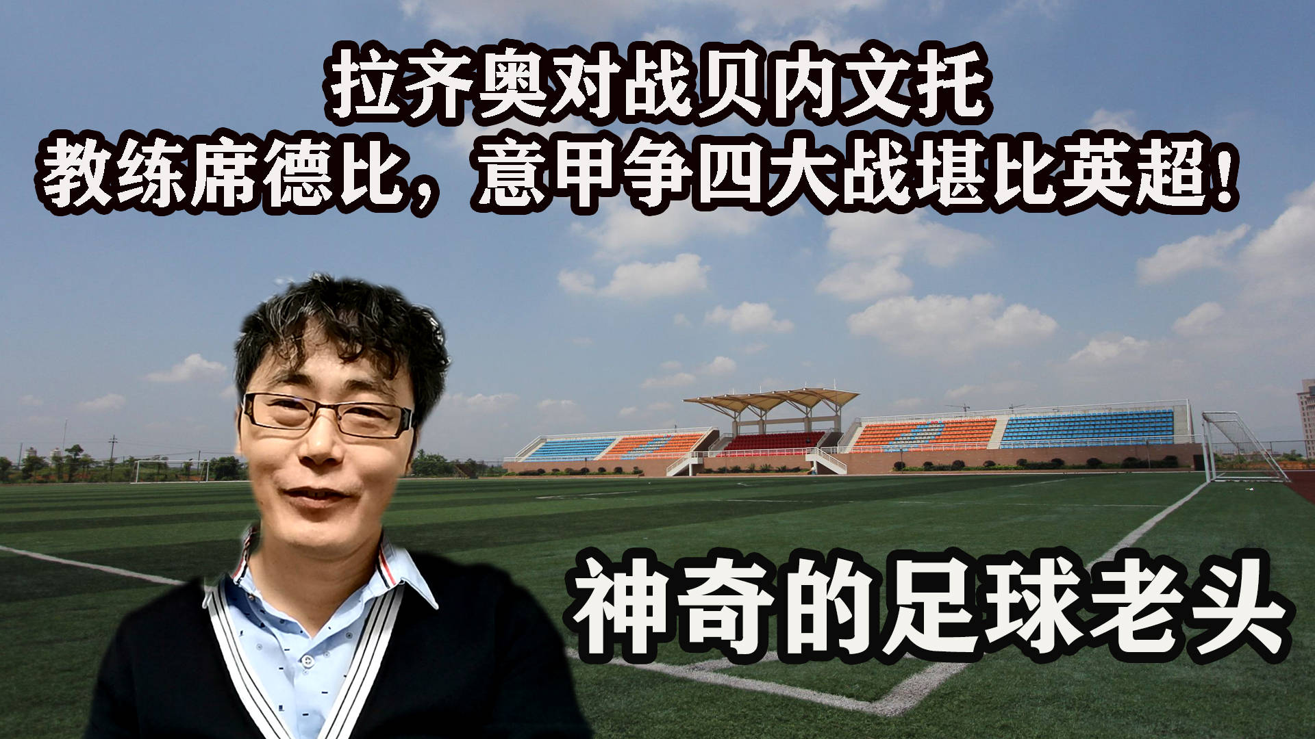 爱游戏体育：意甲贝内文托的防守体系与战术调整的简单介绍