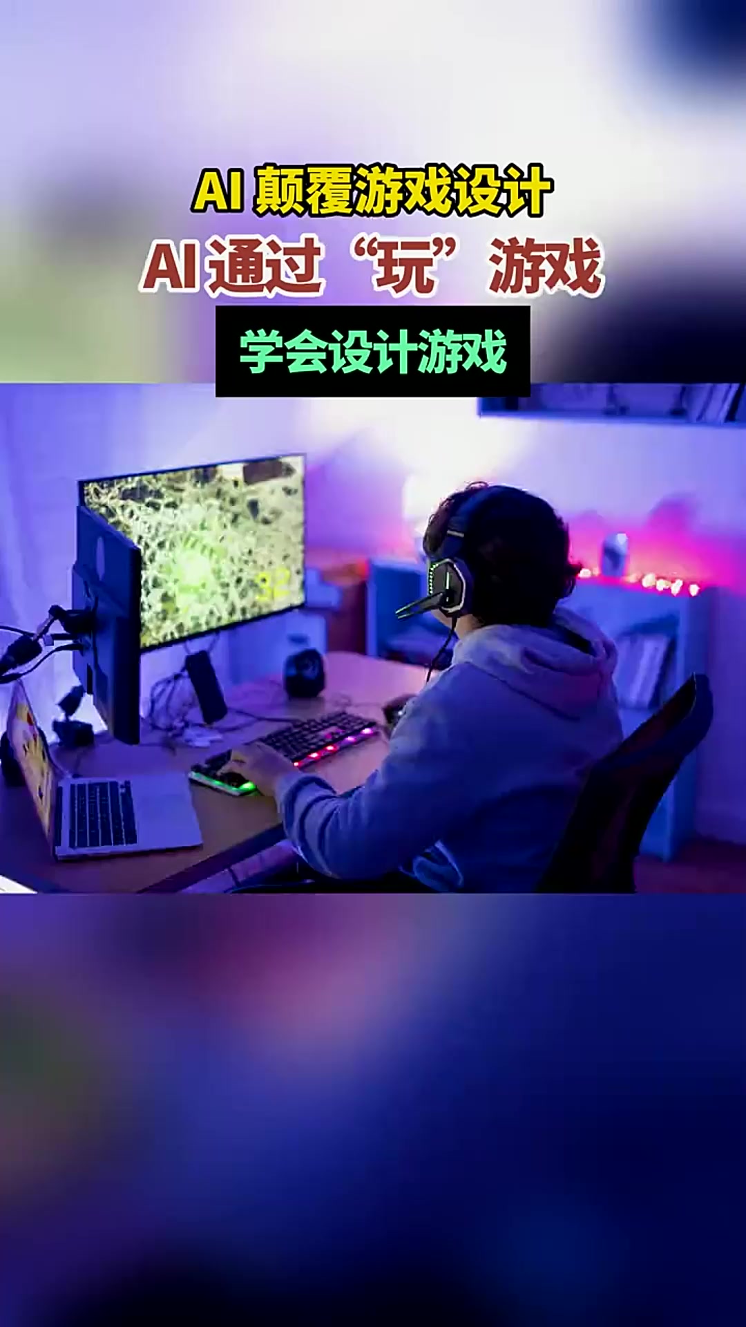 关于爱游戏体育:电竞与AI的结合：提升游戏方式的无限可能的信息