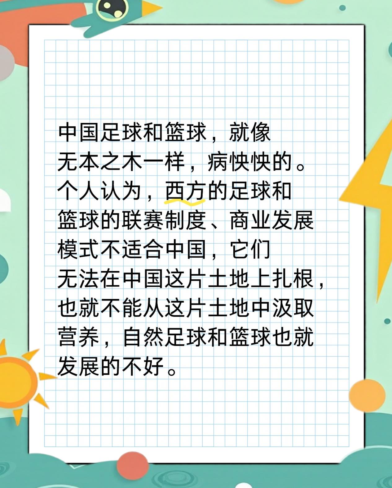 包含爱游戏体育:中国足球青少年发展的现状与未来的词条
