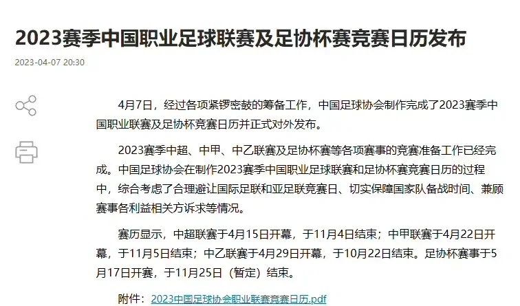 爱游戏体育:中超联赛第十三轮：关键战役分析与胜负预测的简单介绍