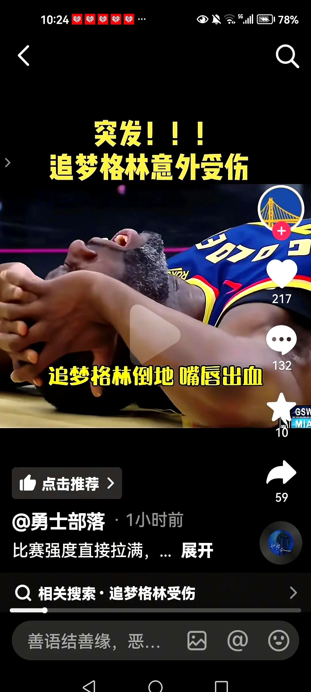 爱游戏中国官方登录入口网站-关于爱游戏体育:勇士队格林：如何保持对比赛的热情？的信息